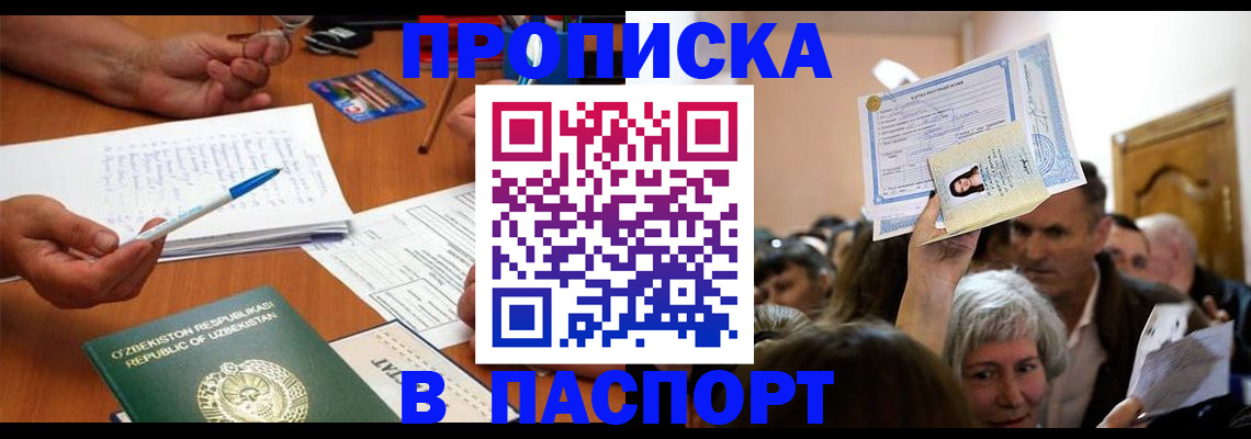 где прописаться в Избербаше