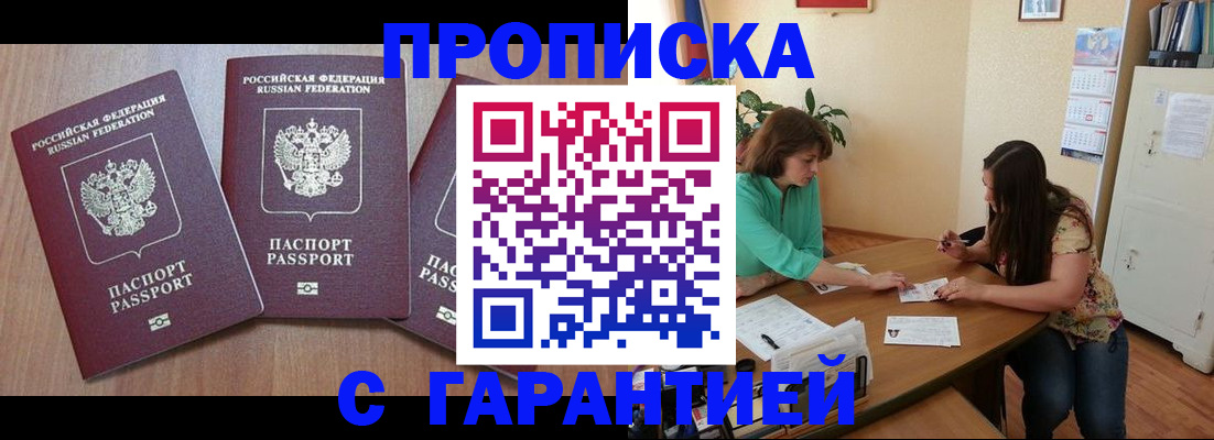 прописка штамп в Избербаше