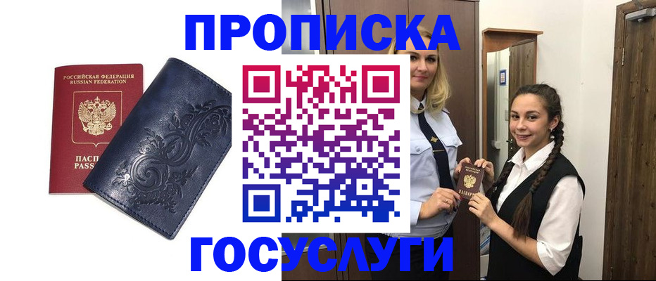 прописка иностранных граждан в Избербаше