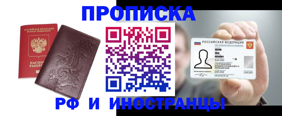 купить прописку в Избербаше