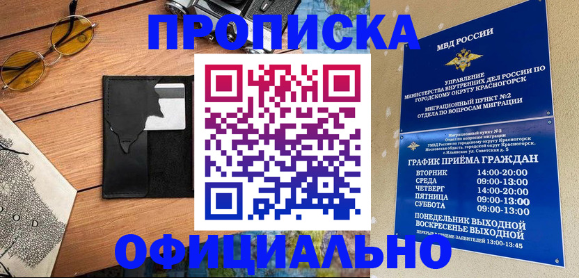 прописка поиск в Избербаше